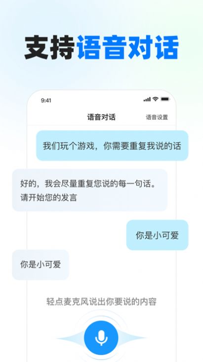 Tuneo中文版下载_Tuneoai聊天机器人app官方中文版2.2.0 运行截图2