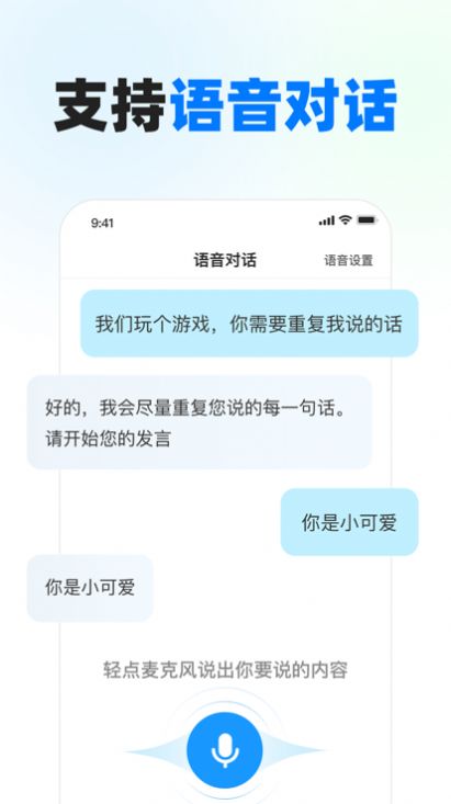 Tuneo中文版下载_Tuneoai聊天机器人app官方中文版2.2.0 运行截图2