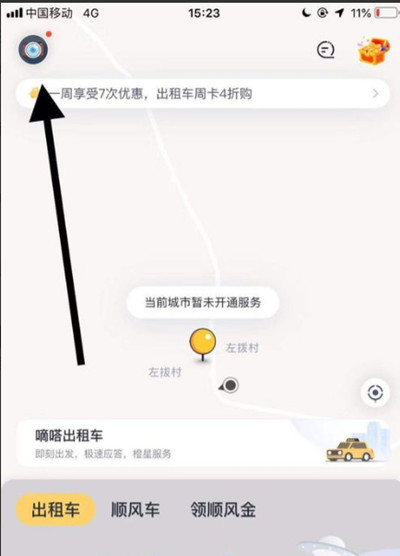 嘀嗒出行怎么注销账号[多图]