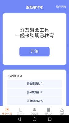 开心点点app下载_开心点点成语学习app官方版v1.2.6 运行截图3