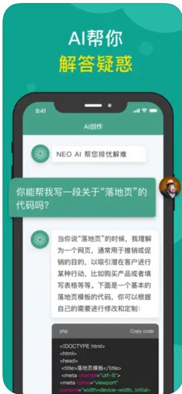 NeoAIapp下载_NeoAI-智能聊天写作机器人app手机版1.1.0 运行截图1