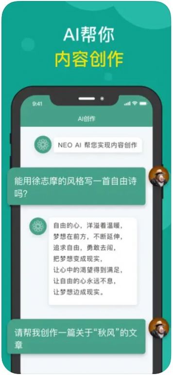 NeoAIapp下载_NeoAI-智能聊天写作机器人app手机版1.1.0 运行截图3