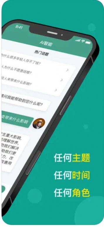 NeoAIapp下载_NeoAI-智能聊天写作机器人app手机版1.1.0 运行截图2