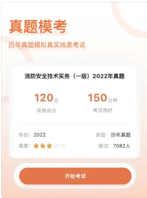 消防工程师好题库app下载_消防工程师好题库app手机版1.0 运行截图1