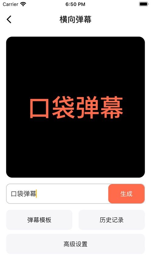 口袋弹幕安卓app下载_口袋弹幕安卓appv1.0 运行截图1