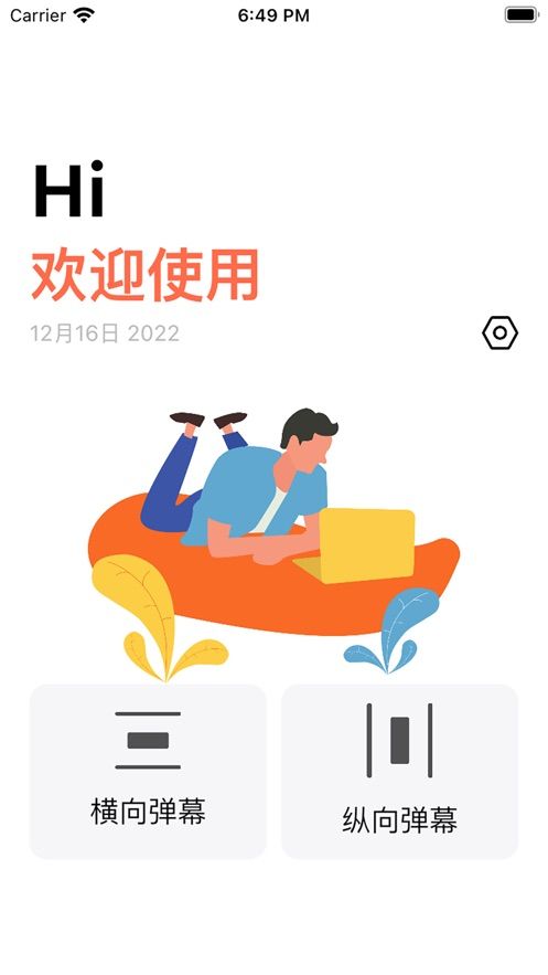 口袋弹幕安卓app下载_口袋弹幕安卓appv1.0 运行截图3