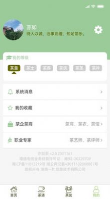 亦如茶app下载_亦如茶商城app软件v2.0.2301191 运行截图1