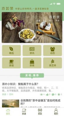 亦如茶商城app软件图片1