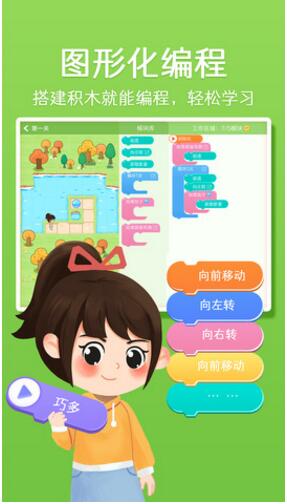 巧多编程app安卓版下载安装_巧多编程app下载V1.0.5 运行截图3