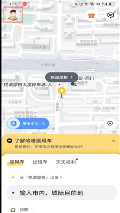 嘀嗒出行怎么改电话号[多图]