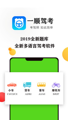 一顺驾考app官方下载安装_一顺驾考app下载V3.0.2 运行截图1