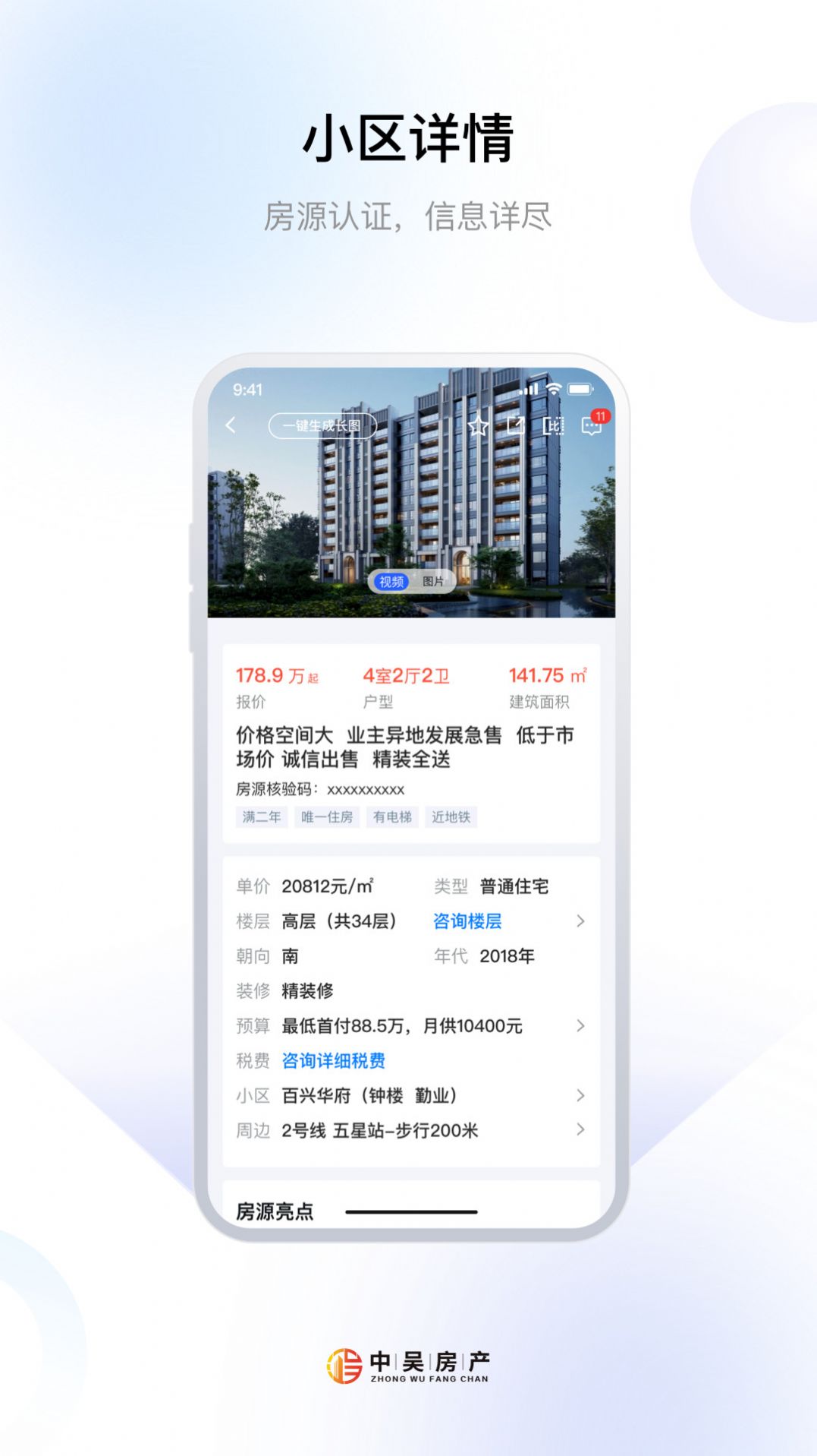 中吴房产app安卓版下载图片1