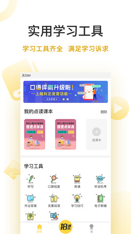 倍速点学正版app下载安装_倍速点学最新版下载安装V6.8.0 运行截图3