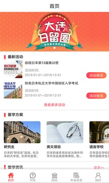 前程日本留学app安卓版下载安装_前程日本留学appV1.1.0 运行截图1