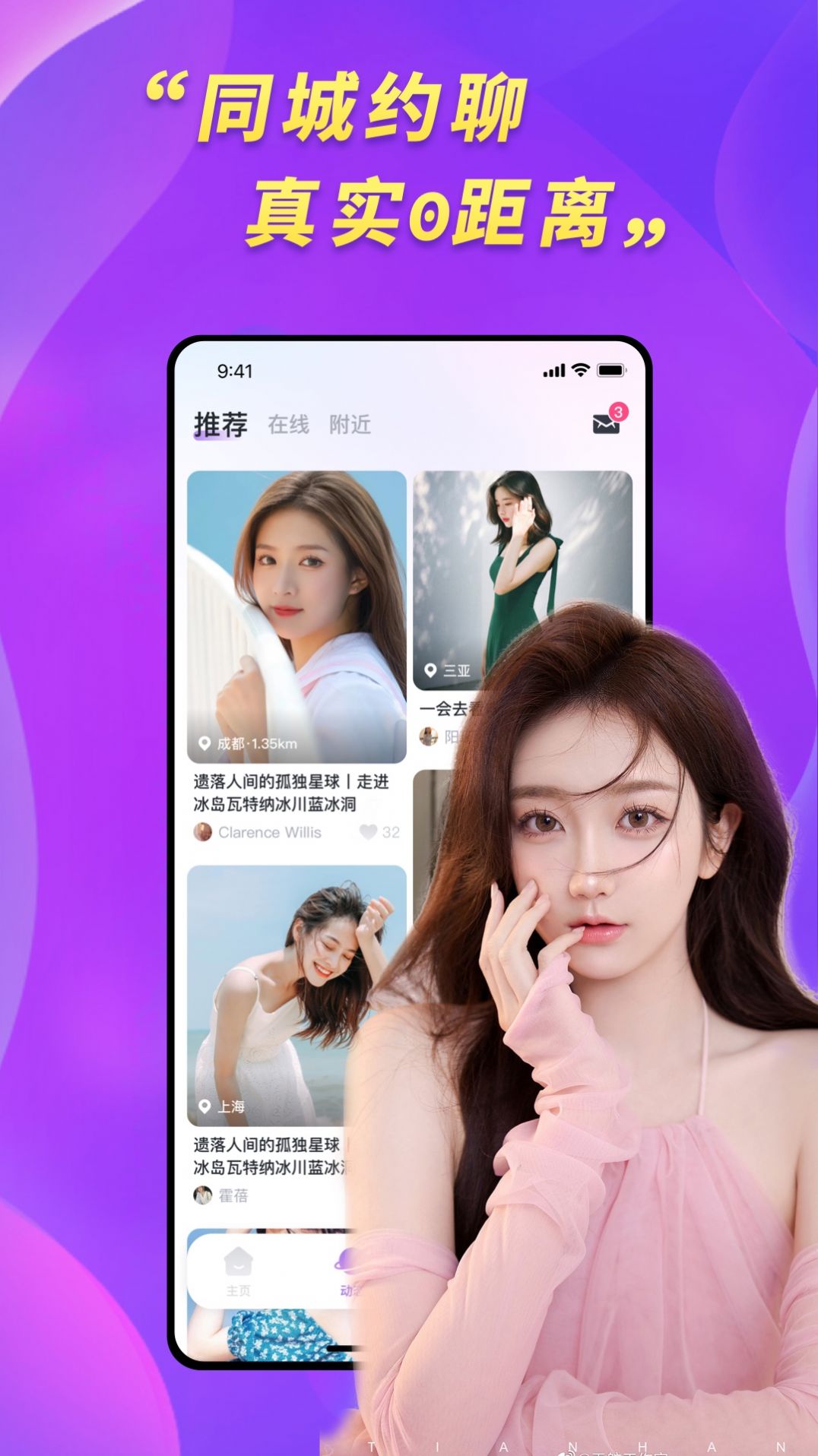 桃约app-桃约交友app官方（暂未上线）1.0 运行截图1