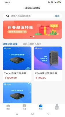 濠讯云app下载_濠讯云共享边缘云计算平台app软件v1.0.5 运行截图1