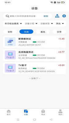 濠讯云app下载_濠讯云共享边缘云计算平台app软件v1.0.5 运行截图3