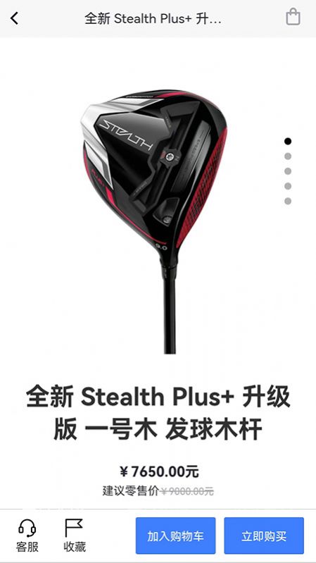 泰勒梅app下载_泰勒梅商城官方app（TaylorMadeGolf）v1.1.61 运行截图3