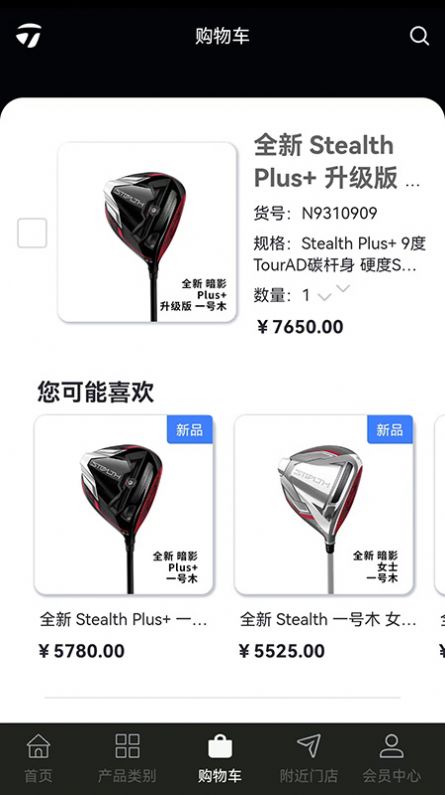 泰勒梅app下载_泰勒梅商城官方app（TaylorMadeGolf）v1.1.61 运行截图5