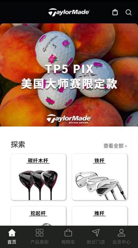 泰勒梅app下载_泰勒梅商城官方app（TaylorMadeGolf）v1.1.61 运行截图6