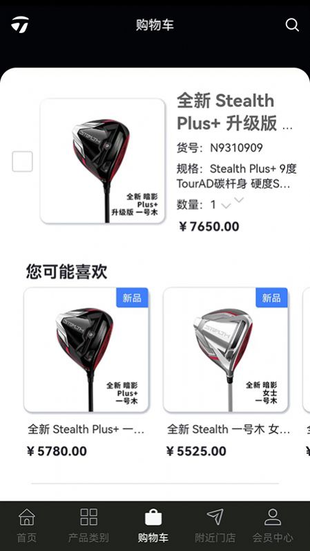 泰勒梅app下载_泰勒梅商城官方app（TaylorMadeGolf）v1.1.61 运行截图10