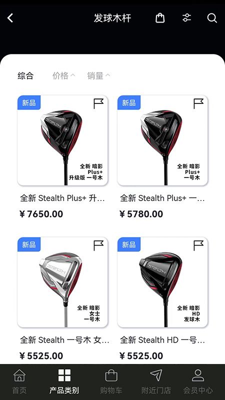 泰勒梅app下载_泰勒梅商城官方app（TaylorMadeGolf）v1.1.61 运行截图13