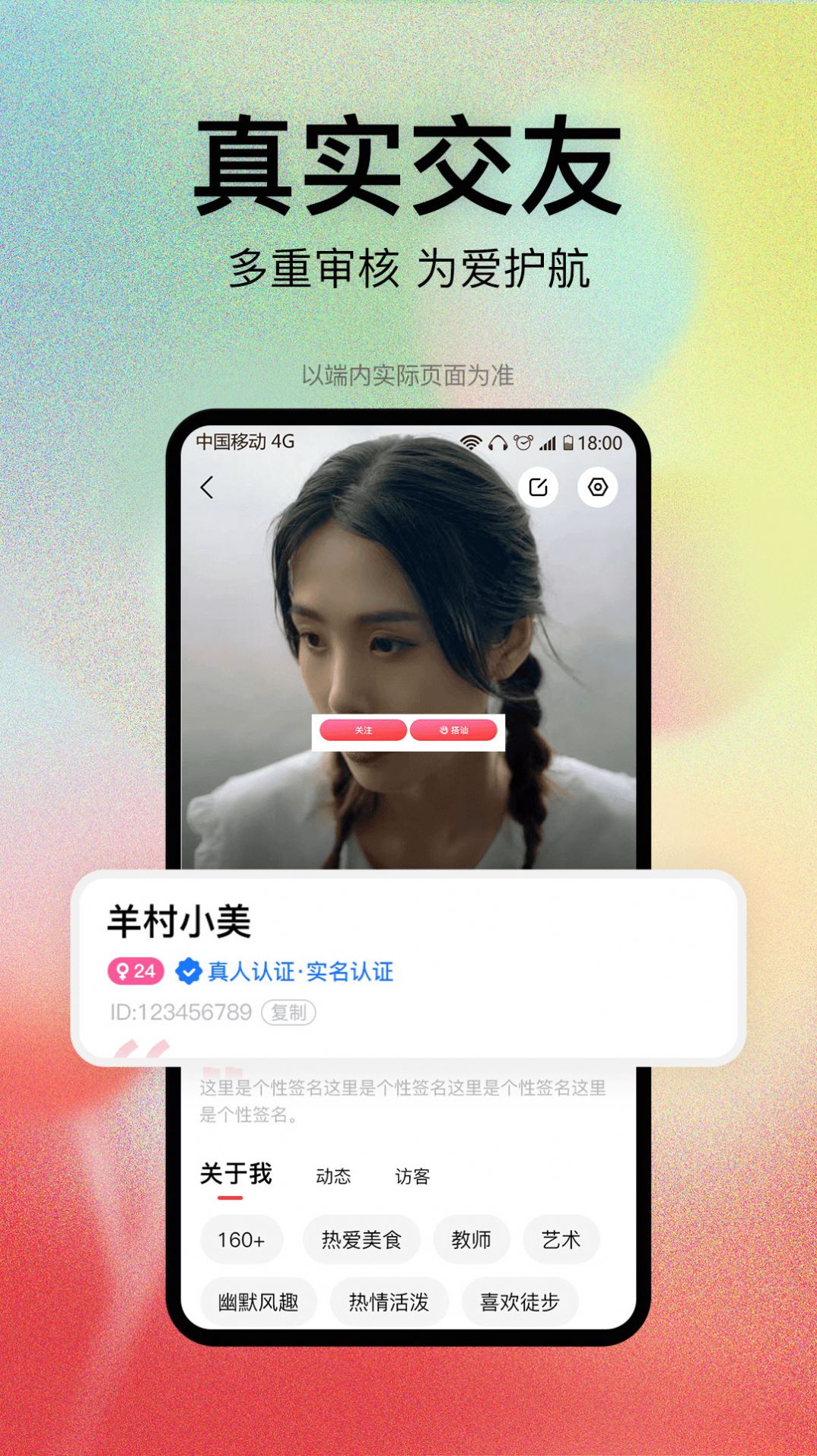 恋爱橘app下载_恋爱橘交友app官方版v1.0 运行截图1