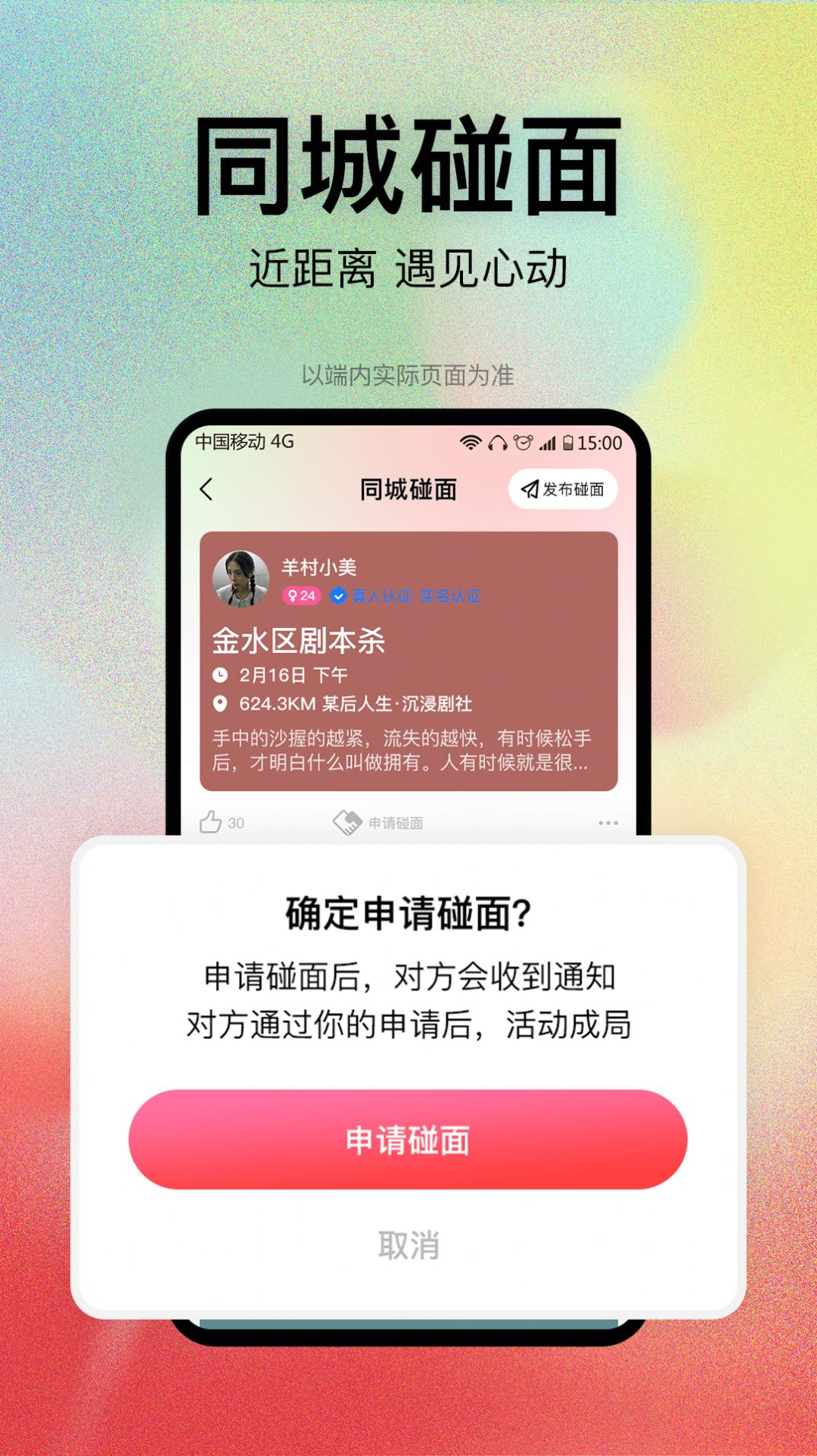 恋爱橘app下载_恋爱橘交友app官方版v1.0 运行截图2