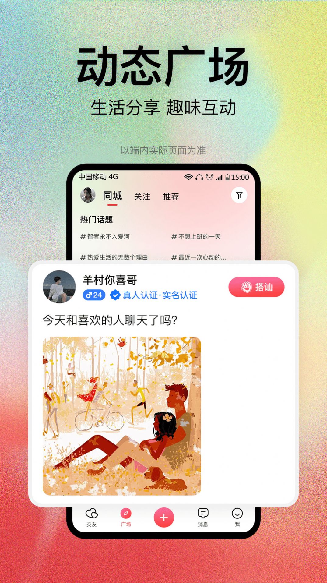 恋爱橘app下载_恋爱橘交友app官方版v1.0 运行截图3