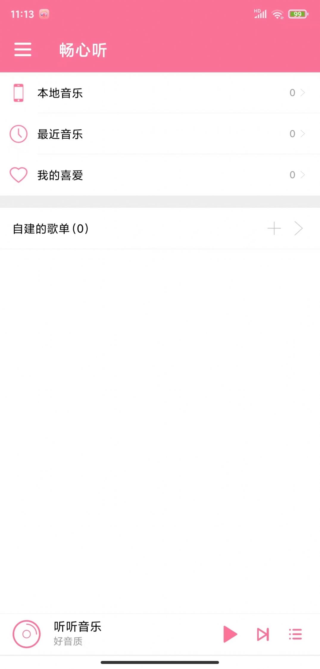 畅心听app下载_畅心听音乐app手机版v1.0 运行截图3