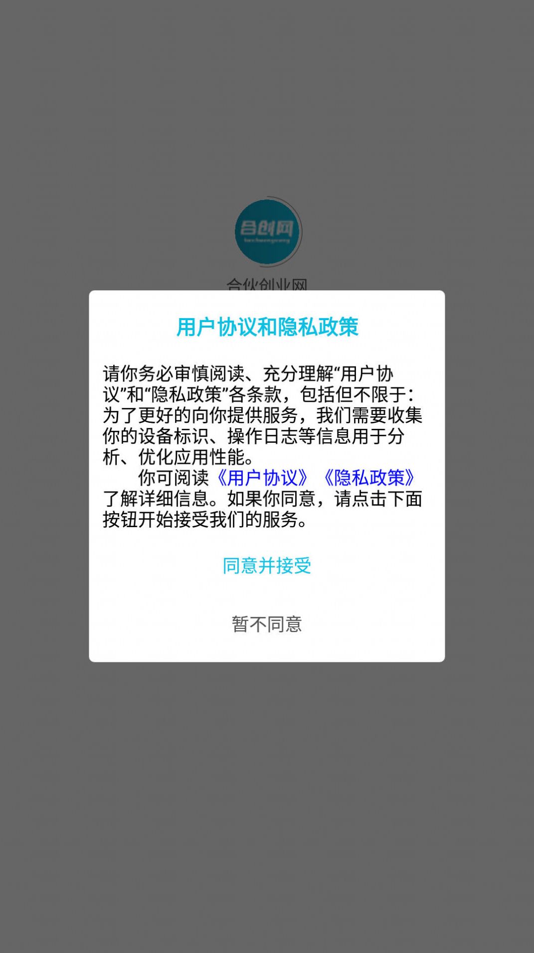 合伙创业网app手机版图片1