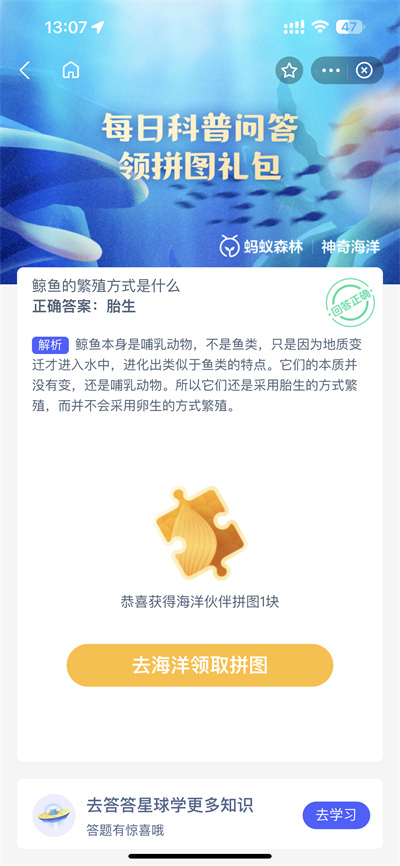 支付宝神奇海洋4.3日答案是什么