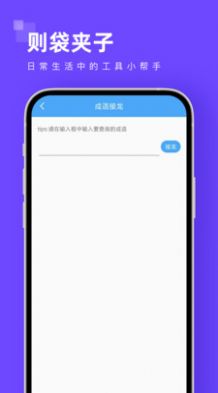 则袋夹子app下载_则袋夹子识别app手机版v1.0.0 运行截图2