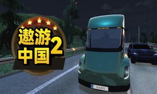 遨游中国模拟器手游免费下载_遨游中国模拟器手机版下载中文版v1.1.9 运行截图2