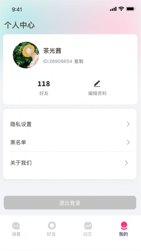 伊闲app下载_伊闲交友app官方1.0.0 运行截图1