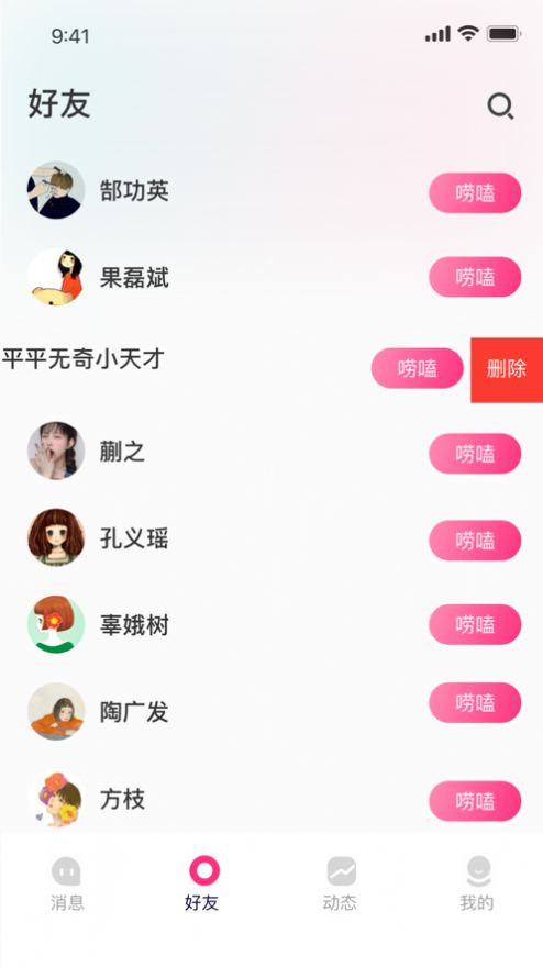 伊闲app下载_伊闲交友app官方1.0.0 运行截图3