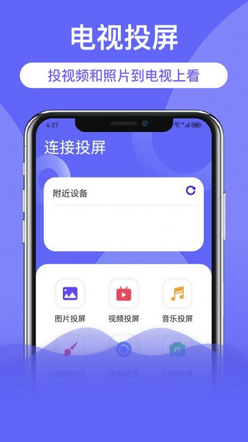 极光多屏互动app下载_极光多屏互动app安卓版v1.1 运行截图3