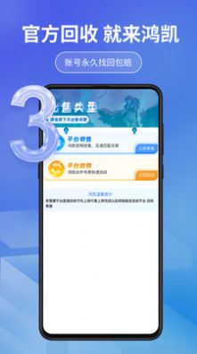 鸿凯账号app下载_鸿凯账号交易app手机版v1.0.1 运行截图3