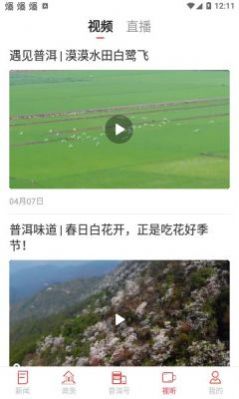 景迈山app下载_景迈山融媒体app安卓版v4.0.02 运行截图1