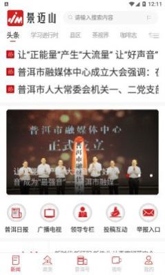 景迈山app下载_景迈山融媒体app安卓版v4.0.02 运行截图2