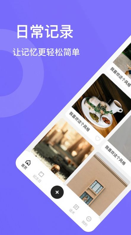 时光树日记app下载_时光树日记app最新版v1.2 运行截图3