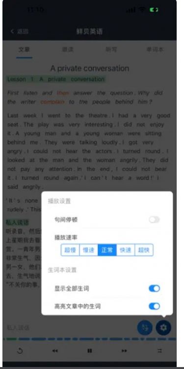 鲜贝英语app下载_鲜贝英语app手机版1.0 运行截图2