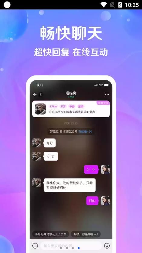 芝爱app下载_芝爱社交app手机版v3.3.1 运行截图2