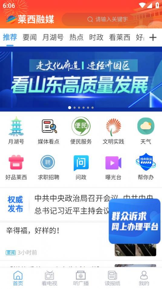 莱西融媒app下载_莱西融媒体app客户端v0.0.40 运行截图2