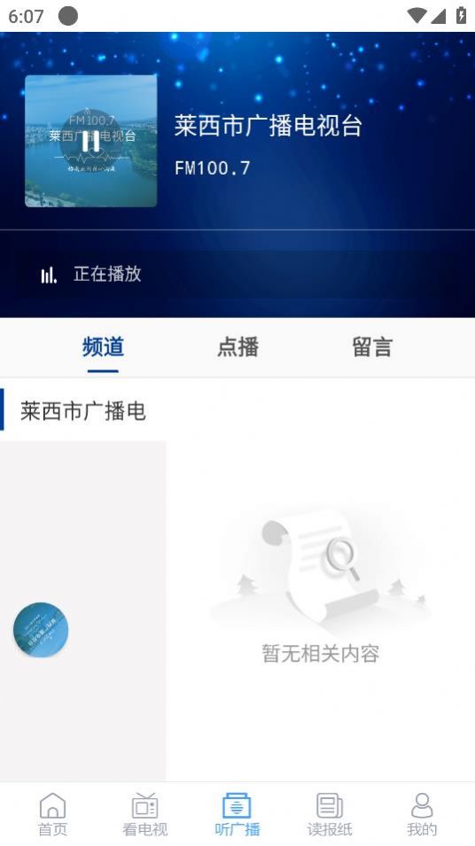 莱西融媒app下载_莱西融媒体app客户端v0.0.40 运行截图1