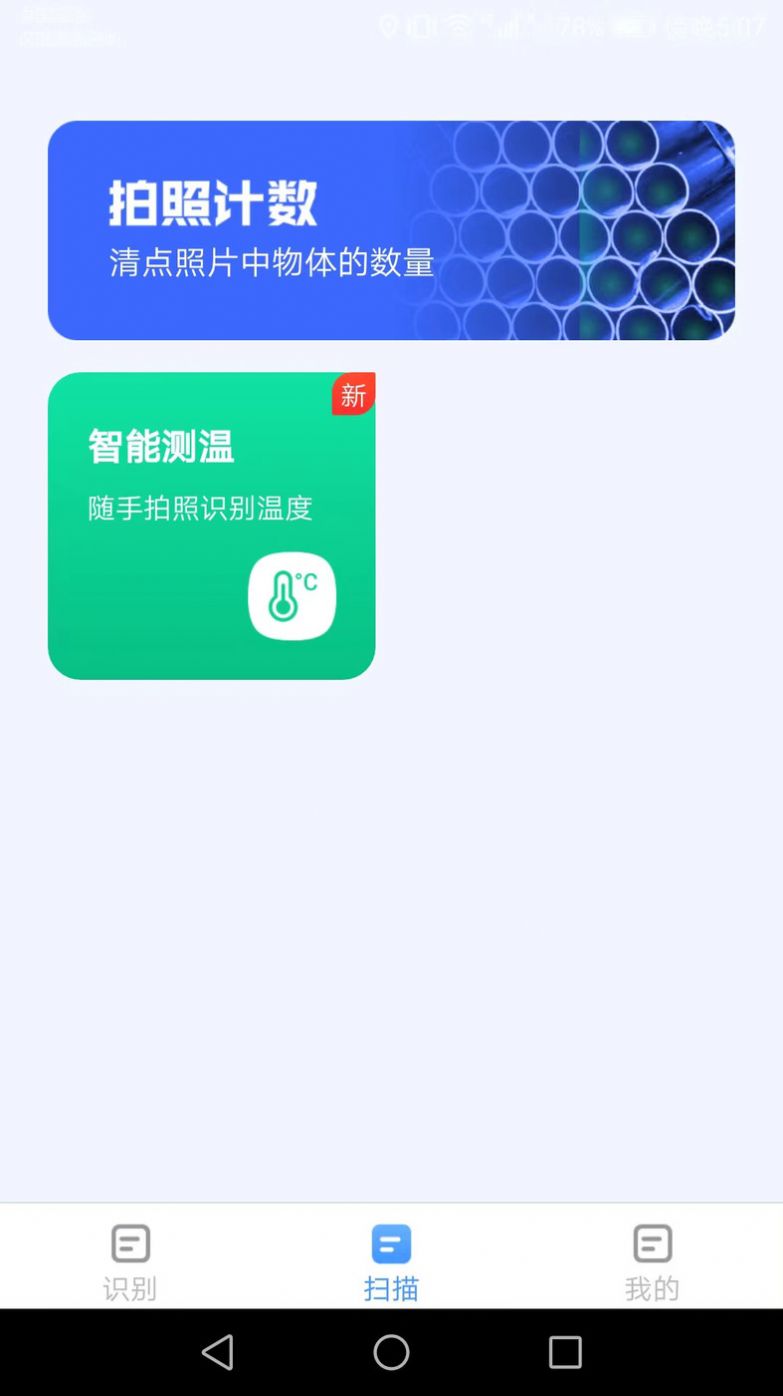 金牌测量仪扫描计数app官方版图片1