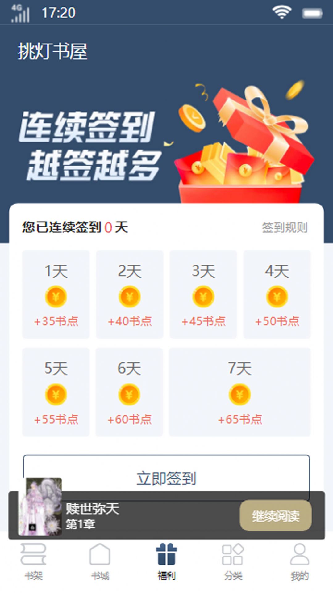 挑灯书屋app-挑灯书屋官方app（暂未上线）1.0 运行截图3