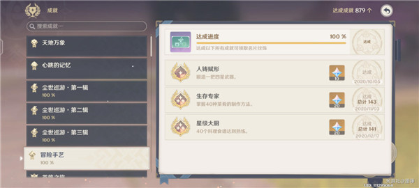 原神3.6新增食谱怎么获得