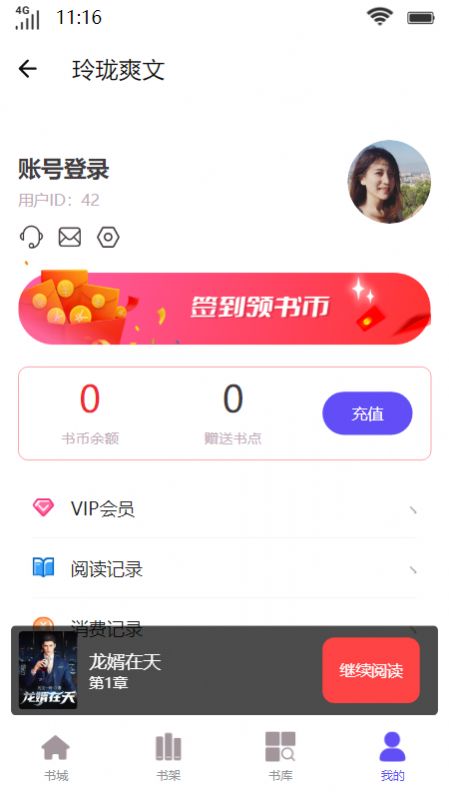 玲珑爽文app-玲珑爽文小说app官方版（暂未上线）1.0 运行截图2