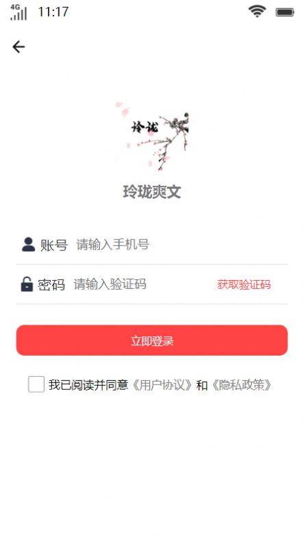 玲珑爽文app-玲珑爽文小说app官方版（暂未上线）1.0 运行截图1